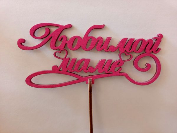 Топпер в ассортименте